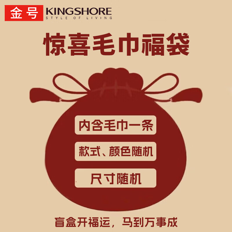 金号（KING SHORE）100%全棉A类抗菌加厚吸水洗脸毛巾洗澡巾擦手巾 100%纯棉毛巾盲盒 1条