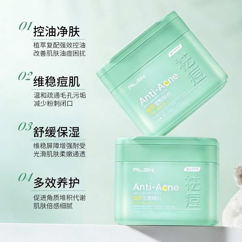 爱兰歌娜青少年祛痘印坑湿敷水杨酸棉片粉刺黑头闭口控油舒缓清洁收缩毛孔 【温和祛痘】祛痘湿敷棉片100片*1盒