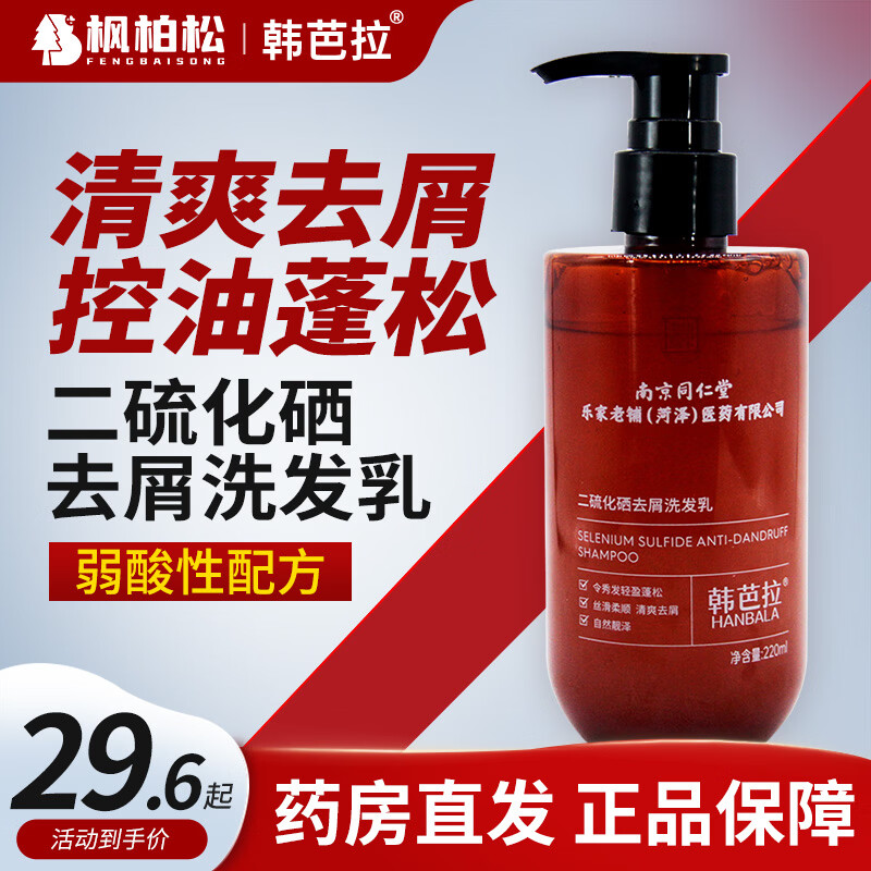 韩芭拉二硫化硒去屑洗发乳清爽去屑控油蓬松丝滑柔顺洗头深层清洁洗发水 【去屑控油】220ml*1瓶