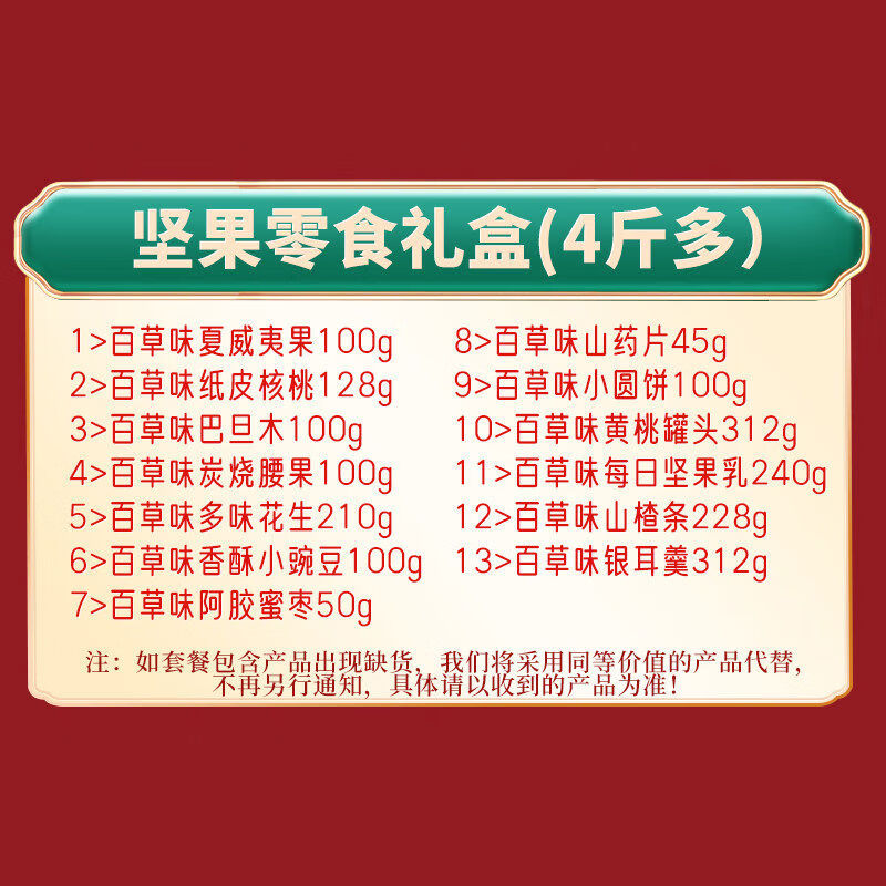 百草味纯坚果礼盒装零食干果混合装休闲小吃食品送长辈 送礼佳品13袋坚果零食礼盒