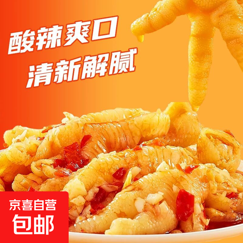 无骨鸡爪去骨凤爪脱骨柠檬酸辣网红解馋即食零食休闲小吃宿舍 【酸辣无骨鸡爪≥50%固形物】500g*1罐
