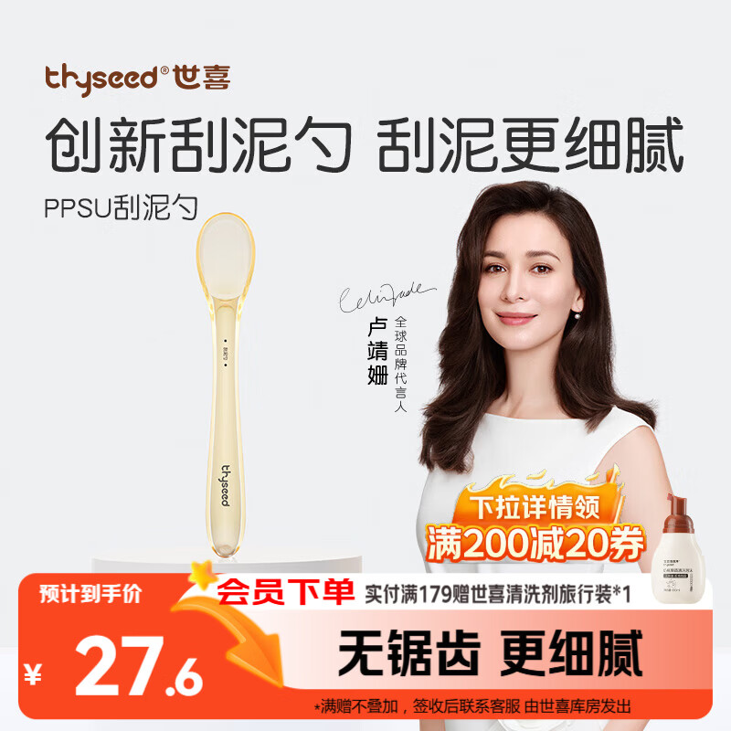 世喜刮泥勺婴儿水果泥勺宝宝辅食勺儿童果蔬米糊勺ppsu单只装