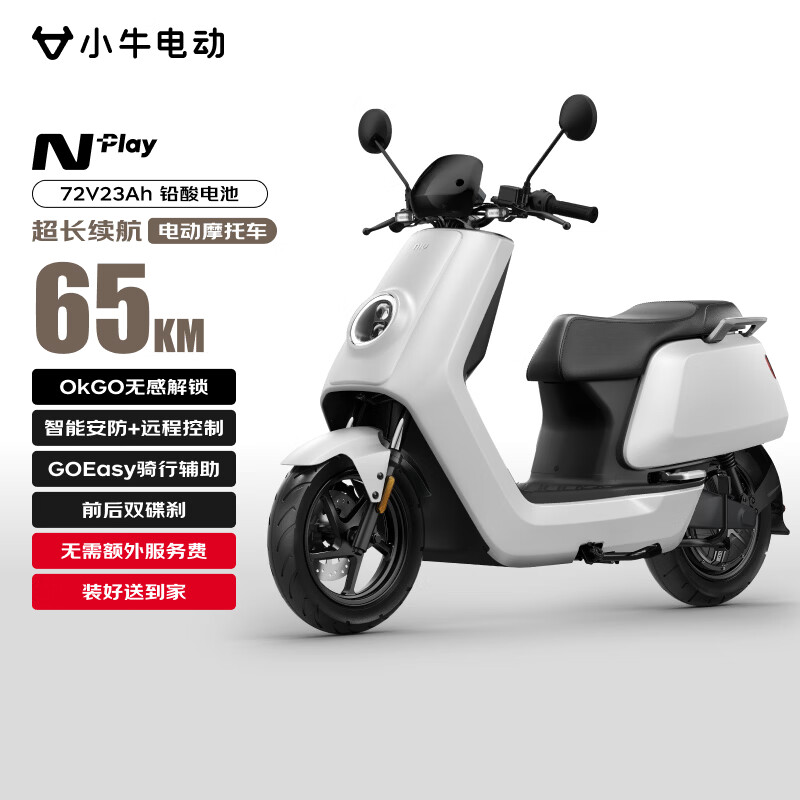 小牛（XIAONIU）NPlay电动摩托车铅酸电池 智能长续航通勤代步电瓶车【整车送到家-无服务费】N1S珍珠白