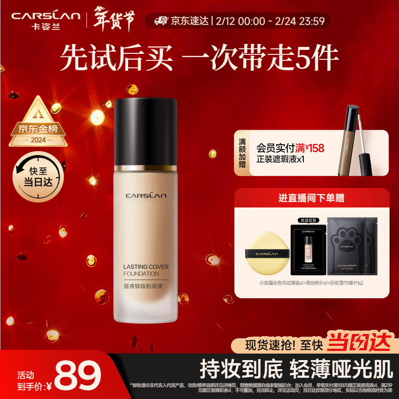 卡姿兰（Carslan）小夜猫粉底液遮瑕持久保湿控油不脱妆油皮02#象牙色30g新年礼物女