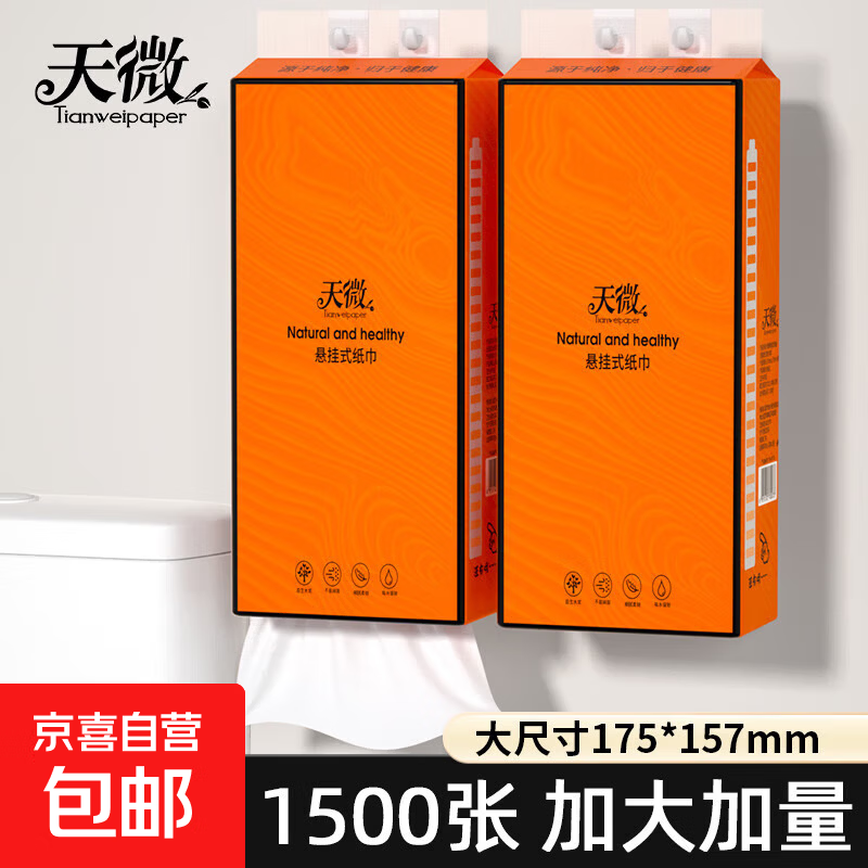 天微6大提9000张悬挂式抽纸整箱更划算批发厕所卫生纸擦手纸抽 加大加厚 1500张/提 1提