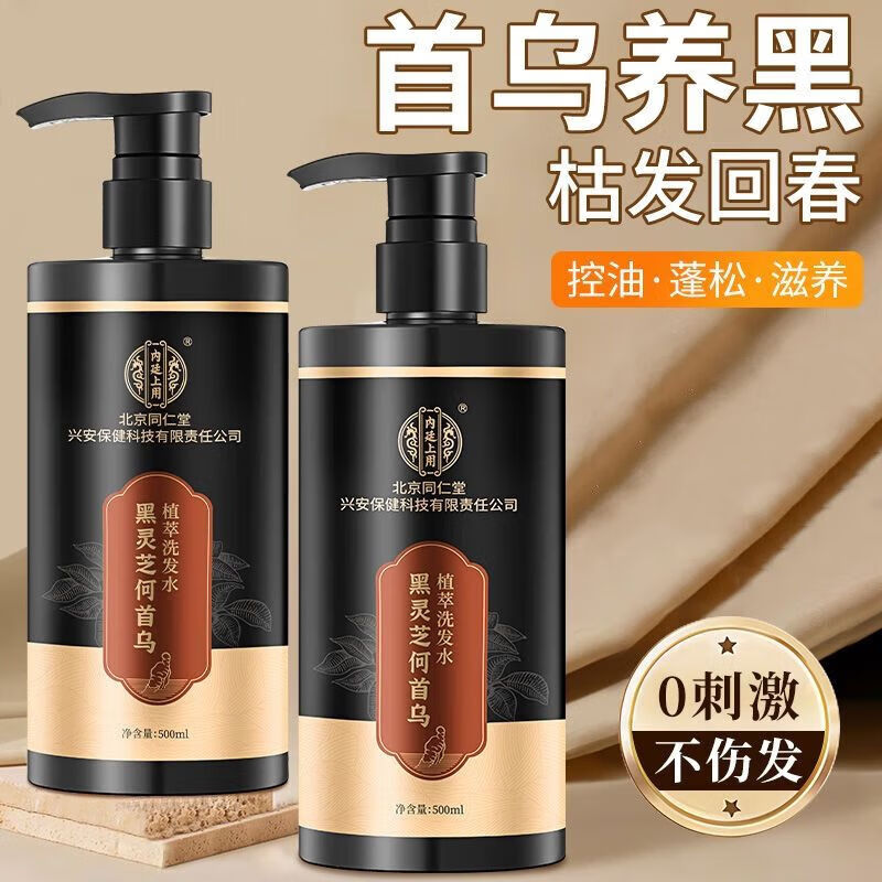 内廷上用黑灵芝何首乌植萃洗发水草本养发护发以黑养黑洗发露 【1瓶体验装】500ml/瓶