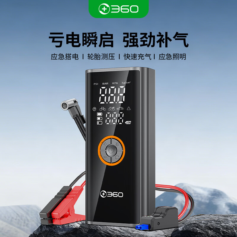 360汽车应急启动电源12V搭电宝充气泵一体机车载电瓶强启打气搭电 无惧严寒-亏电秒起-全套配件收纳包 京东折扣/优惠券