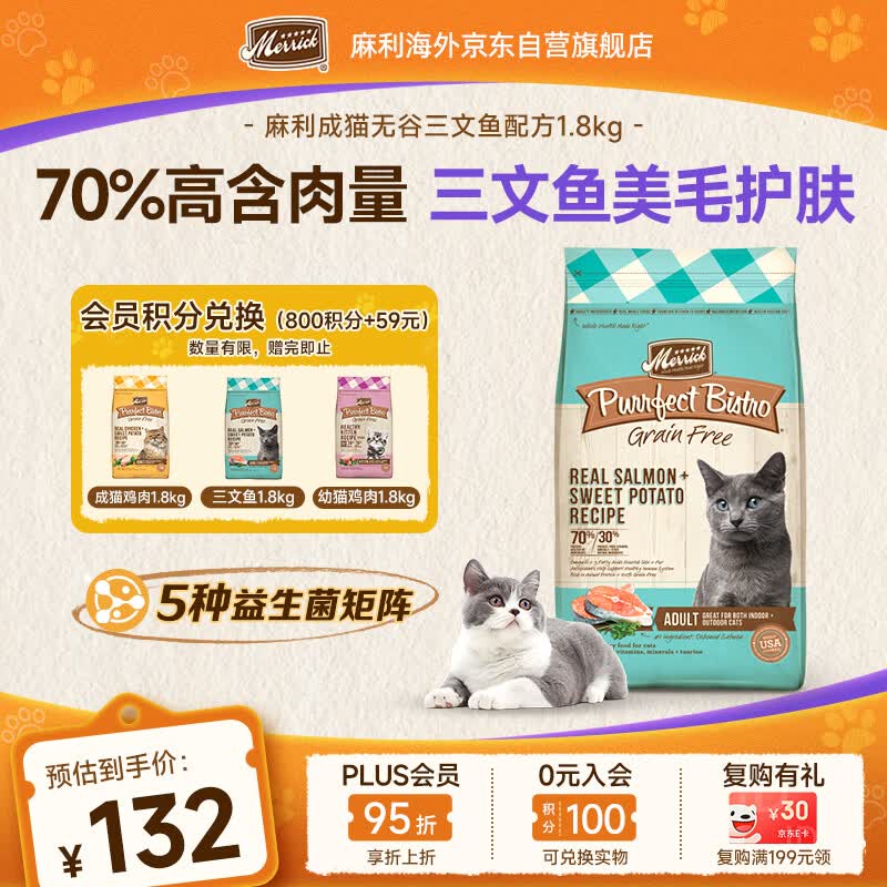 Merrick麻利进口天然无谷三文鱼美毛成猫猫粮1.8kg 效期26.10