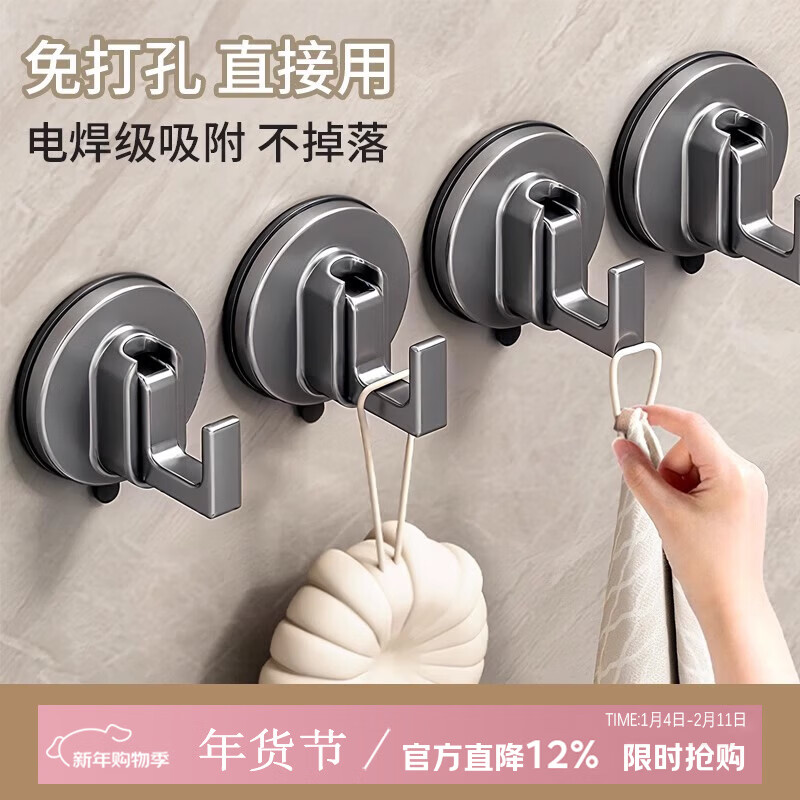 吱凡日本吸盘挂钩免打孔强力承重卫生间浴室挂衣钩门后无痕贴墙粘钩子 【4个装】枪灰-圆钩【出口品质 | 掉落包赔】