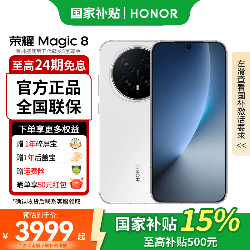 ��ҫ Magic8 �ֻ� ��ҹ�񳤽� ѩ��� 16+512G 3999.05Ԫ(������)