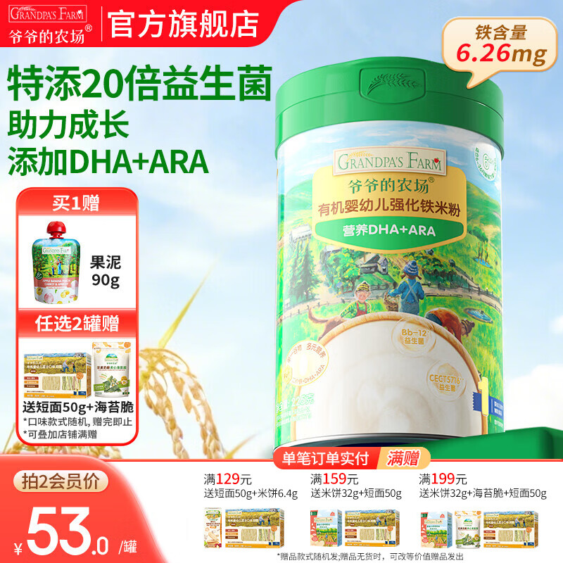 爷爷的农场婴幼儿高铁有机铁米粉 强化钙铁锌宝宝辅食添加米糊 6月+维C有机DHA+ARA米粉 225g*1罐