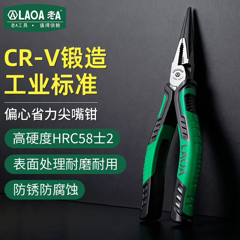 LAOA老A 尖嘴钳波浪柄偏心尖咀钳多功能尖口钳8英寸 LA323608