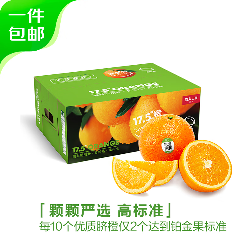 京鲜生 农夫山泉 17.5°橙 铂金果 净重10斤生鲜水果橙子源头直发包邮