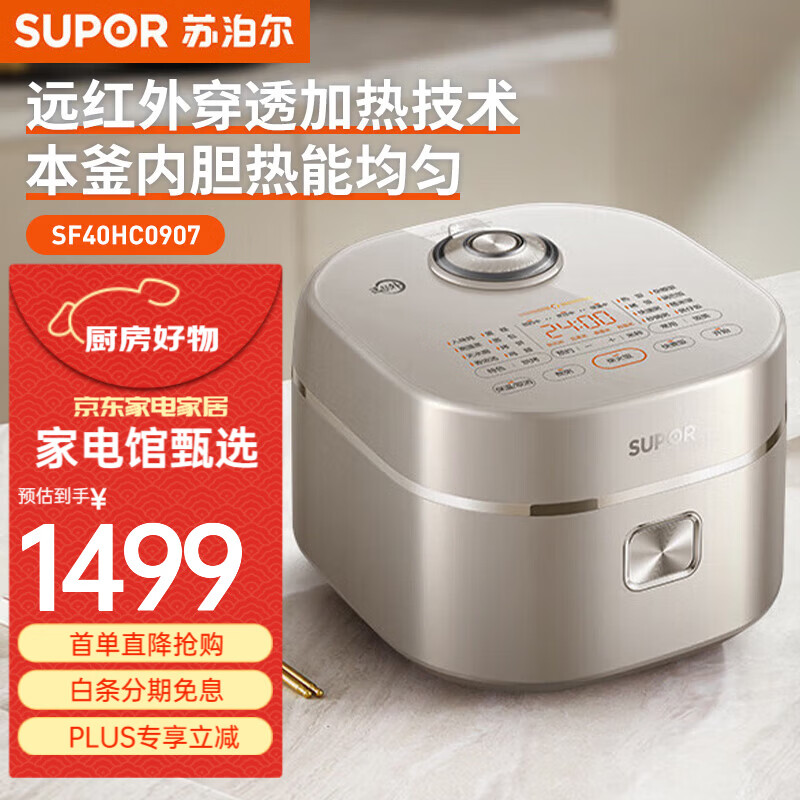 苏泊尔（SUPOR）电饭煲家电电饭煲内胆电锅家电不粘锅小电锅电器多功能锅饭煲米饭多用途锅小电器煮锅 SF40HC0907  4L