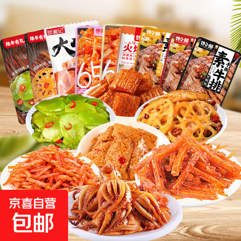 【零食大礼包】休闲零食辣条麻花肉脯素牛排组合装送人追剧 8款共20包【精装】