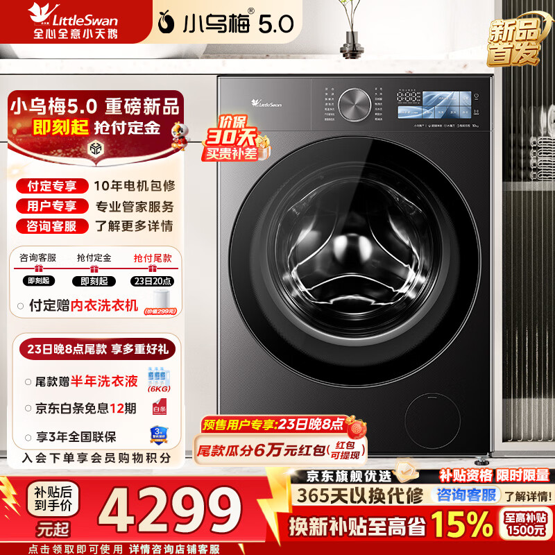 С��죨LittleSwan��С��÷5.0������ʹ�Ͳϴ�»�ȫ�Զ�10���﴿ƽȫǶ��Ͳ�� ��΢����1.36��ϴ���� һ����Ч TG10EK60 ��ϴ