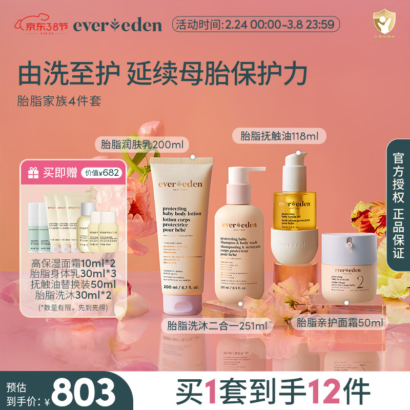 EVER EDEN��ͯ��˪��������ԡ¶ϴ������һ��Ψ�������鱣ʪ̥֬��4���ס� ��˪50+��118+ϴ��251+��200(ml)