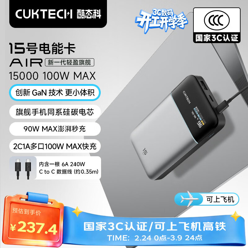 CUKTECH酷态科【3C认证可上飞机】15号超级电能卡Air充电宝电芯15000毫安时多口100W快充适用笔记本/手机