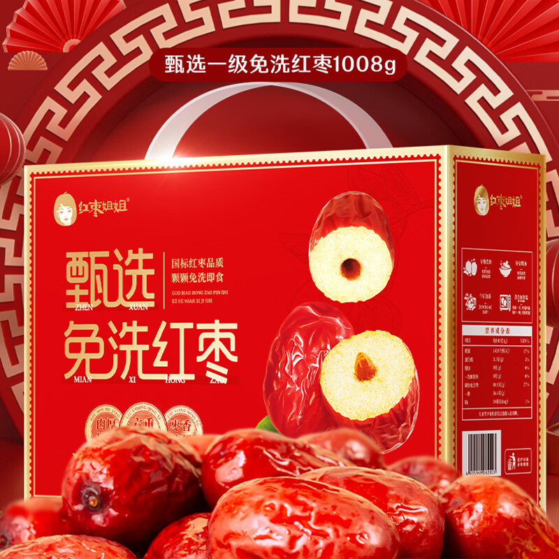 好想你子品牌红枣姐姐免洗即食新疆特产红枣礼盒办公室休闲零食节日送礼 一级免洗红枣1008g