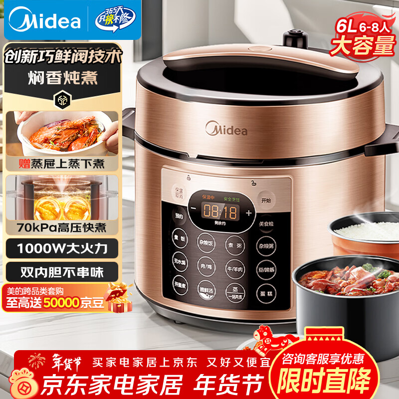 美的（Midea）【京东自营】电压力锅6升大容量电饭煲高压锅 全自动智能预约家用6-8人开盖煮小米饭锅YL60Q3-451