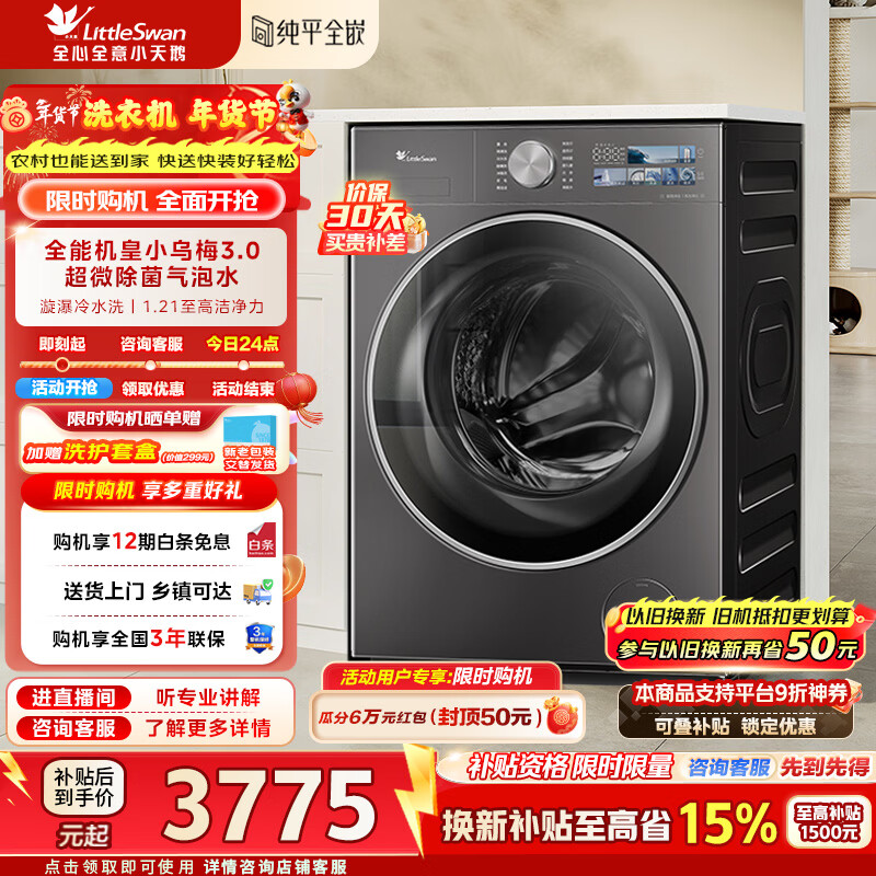 小天鹅（LittleSwan）小乌梅3.0洗衣机滚筒全自动10公斤纯平全嵌大筒径超薄内衣超微净泡1.21洗净比家电补贴标准版 TG10VE40 滚筒