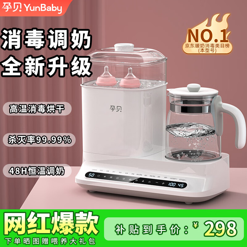 孕贝婴儿奶瓶消毒柜烘干 多功能恒温水壶婴儿冲奶 调奶温奶二合一体机