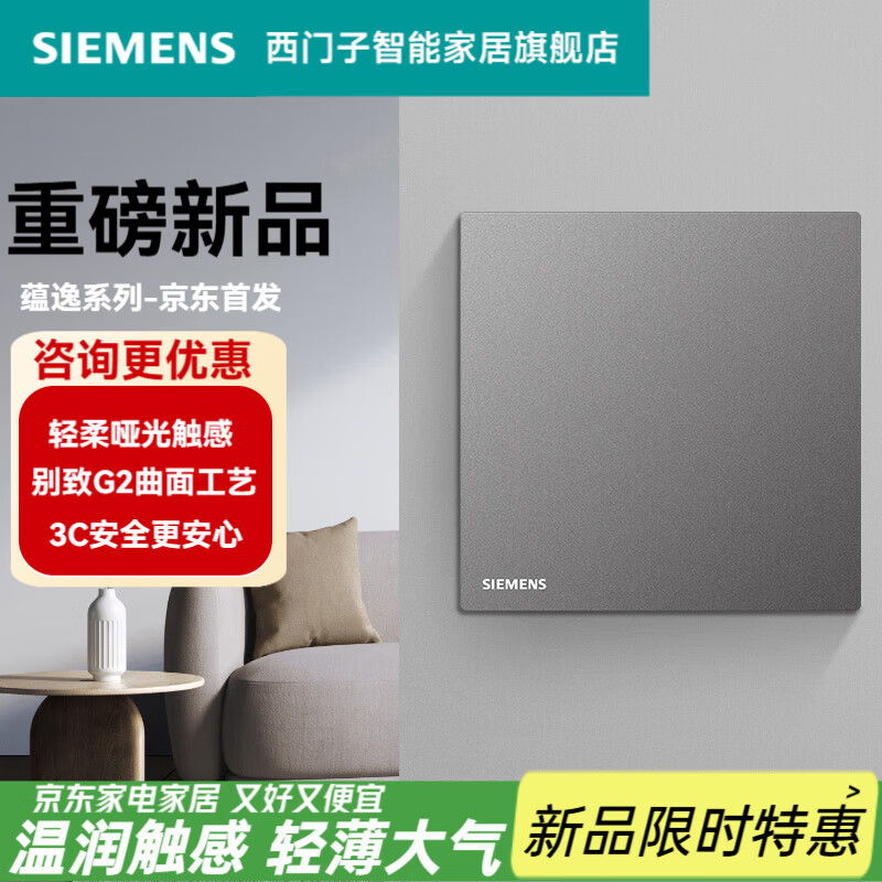 西门子（SIEMENS）（SIEMENS）86型墙壁电源开关插座面板 蕴逸灰色 空白面板