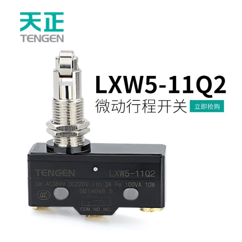 天正电气(TENGEN)行程开关 LXW5系列微动限位开关 LXW5-11Q2