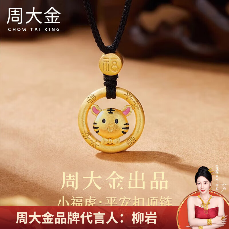 周大金 CHOW TAI KING平安扣纯银项链女生十二生肖本命年吊坠轻奢情人节生日礼物送女友 小福虎平安扣项链