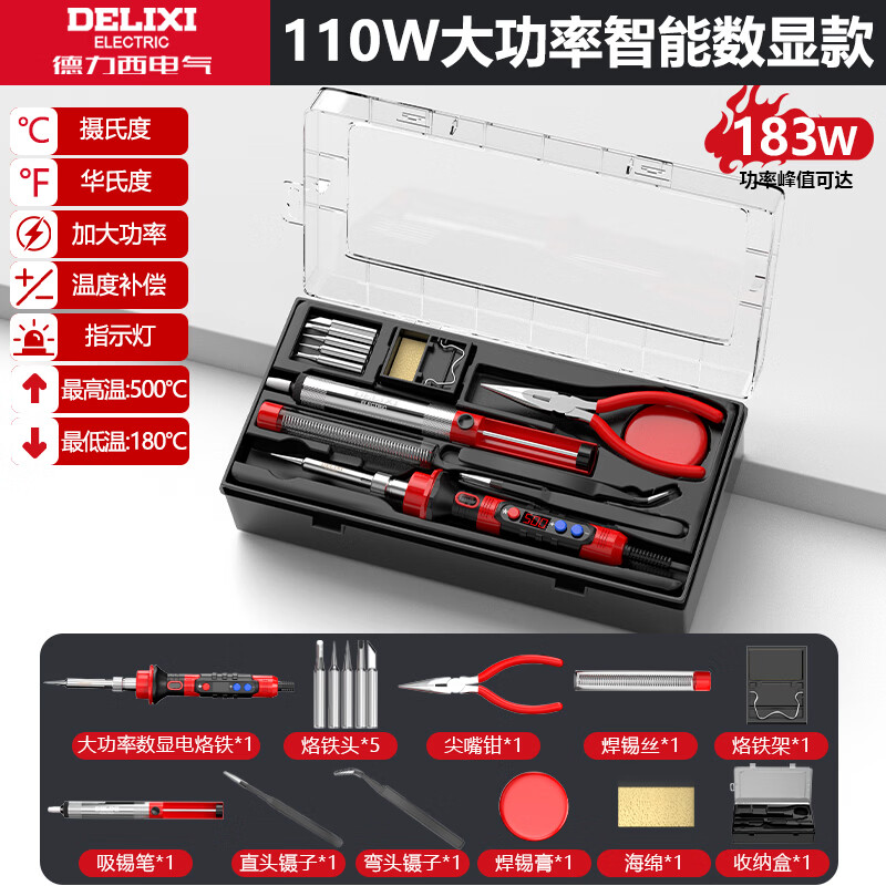 德力西电气（DELIXI ELECTRIC）电烙铁家用套装工业级 家用电烙铁锡焊神器便携式大功率 110W数显调温工业级-Max版套装（8553-13）