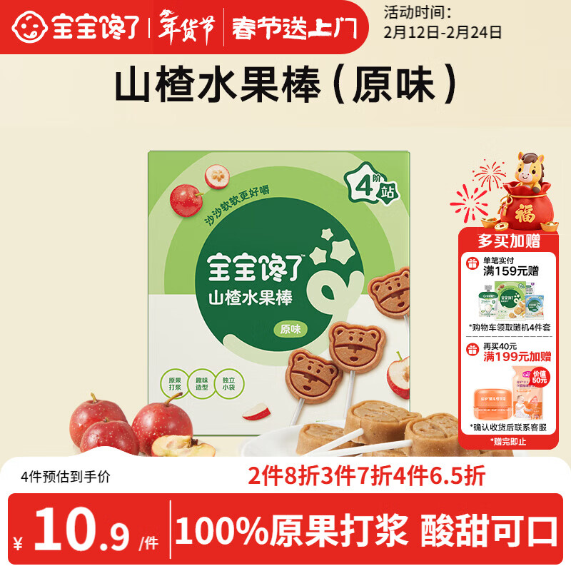 宝宝馋了 山楂棒棒糖 儿童宝宝零食0添加防腐剂水果条送婴儿幼儿辅食谱72g