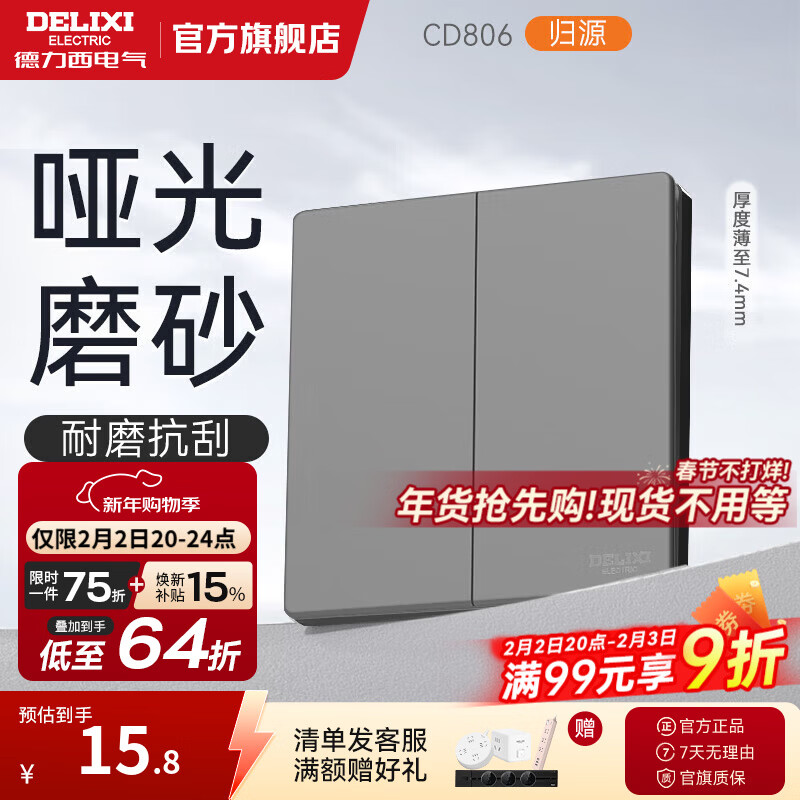 德力西（DELIXI）开关插座面板 哑光磨砂 86型墙壁电源插座 CD806星空灰 无框大板 二位单控开关
