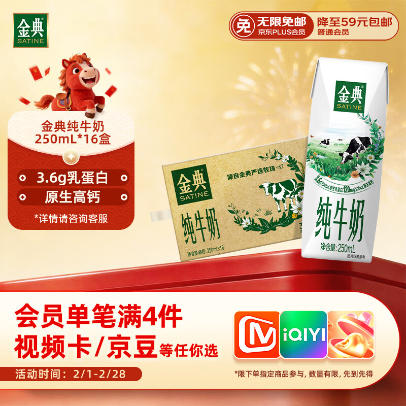 伊利金典纯牛奶整箱 250ml*16盒 3.6g乳蛋白 年货礼盒装