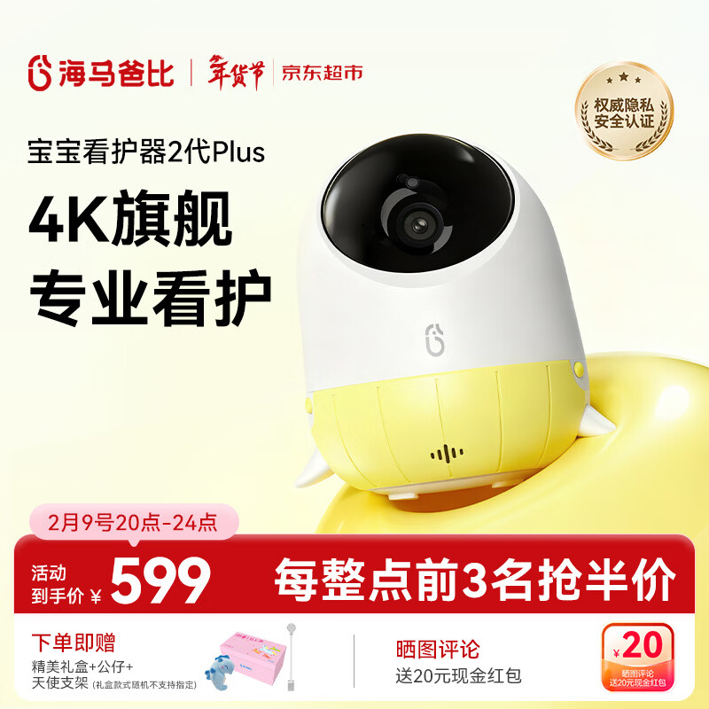 海马爸比标准4K婴儿看护器2PLUS智能监控哭声睡眠宝宝监视器儿童摄像头