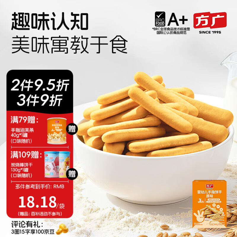 方广儿童零食磨牙棒米饼泡芙饼干小馒头溶豆软糖多种口味小包装 手指饼干(原味)60g