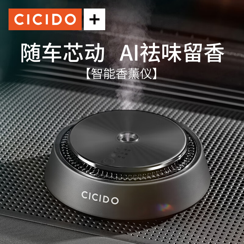 夕多(cicido)cicido车载香薰香水汽车摆件车内装饰用品活性炭车内除味