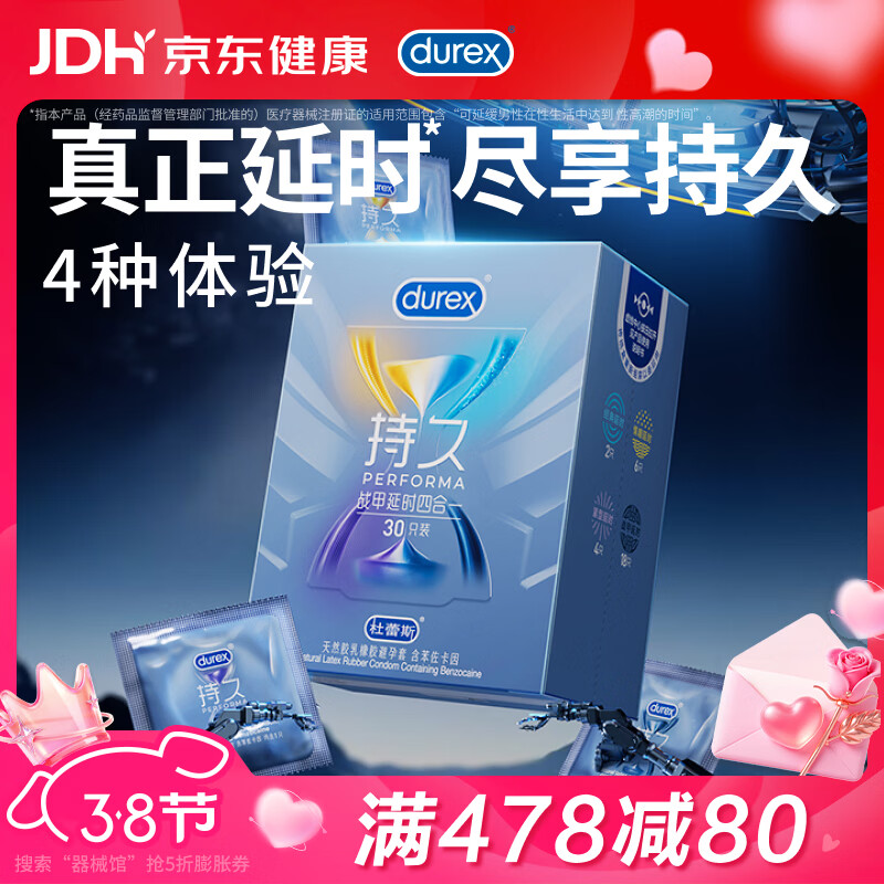 杜蕾斯避孕套延时战甲四合一30只安全套 套套 男专用持久防早泄敏感套