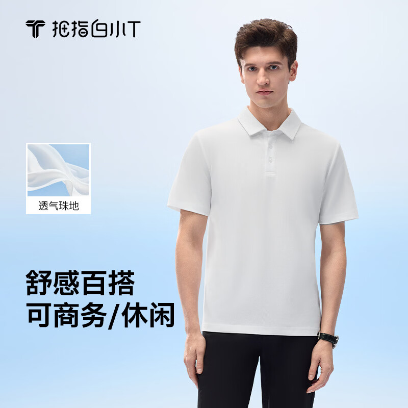 拇指白小T舒感短袖polo衫男26春夏透气商务休闲翻领白小丅 皓白 S 仅售129元 拇指白小T舒感短袖polo衫男26春夏透气商务休闲翻领白小丅 皓白 S 仅售129元