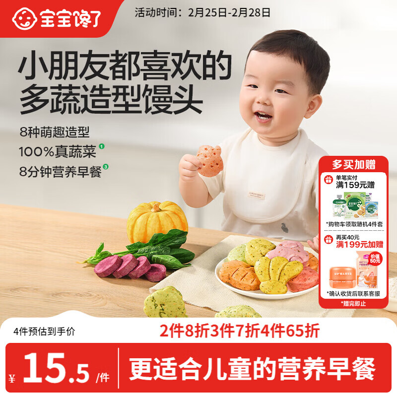 宝宝馋了多蔬造型馒头160g儿童早餐半成品无添加糖送宝宝婴幼儿辅食谱