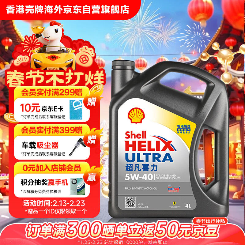 壳牌（Shell）全合成机油超凡喜力5W-40 API SP A3/B4级 4L灰壳保养香港进口