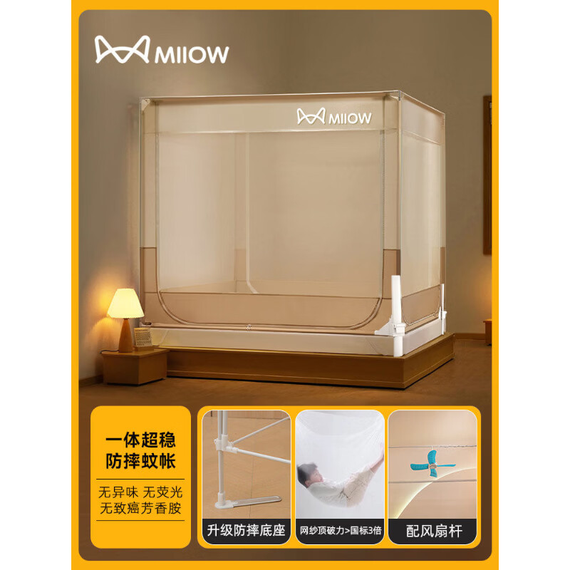 猫人（MiiOW）A类防摔蚊帐1.8x2米家用婴儿床围栏卧室一体式全包围带支架三开门 深咖浅米【A类帐纱+底座支架+风扇杆】 适用1.5m床-150x200x170cm【专利加固压脚】