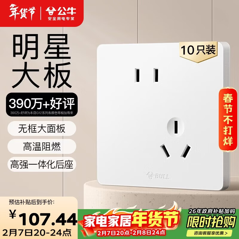 公牛（BULL）G12插座量贩装10A斜五孔插座奶油风G12Z223AS暮雪白十只装套装