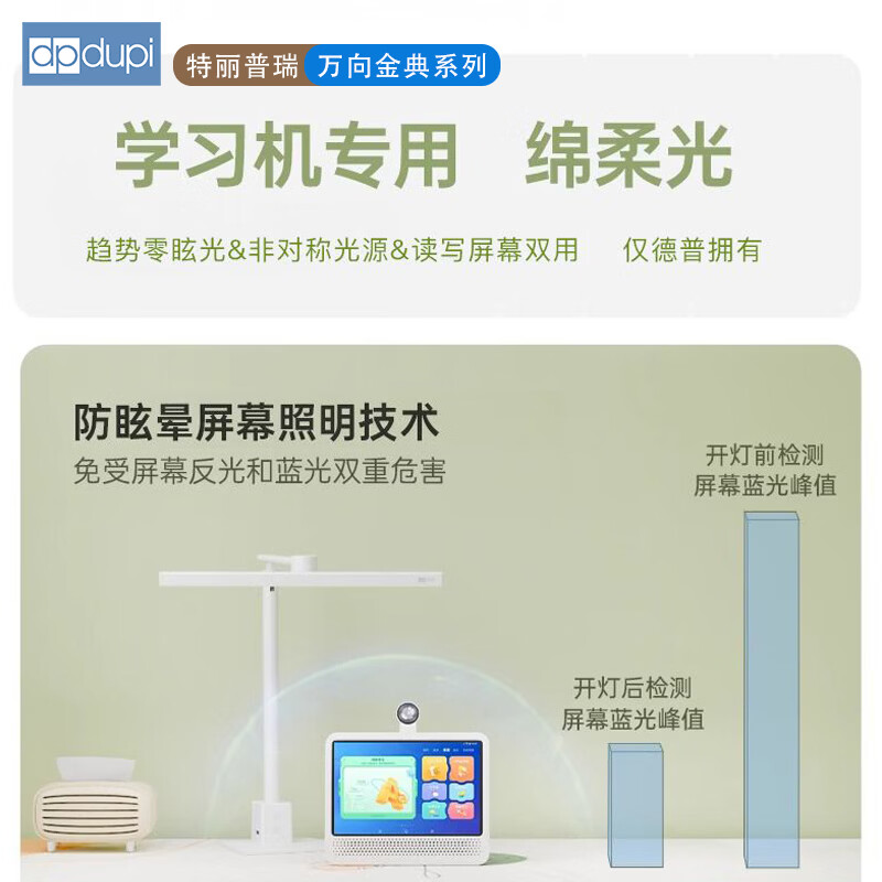 dpdupi德普小天鹅绵柔光护眼台灯儿童学生书桌阅读学习机专用国AA智能 小天鹅 智能绵柔光学护眼台灯