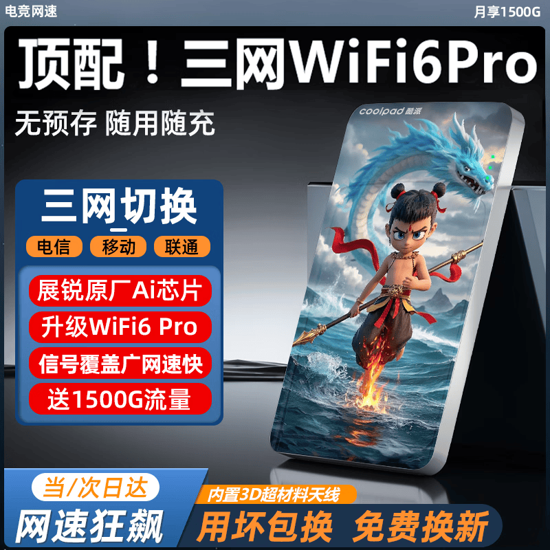 酷派（Coolpad）随身wifi移动无线wifi6无线网卡三网通免插卡便携高速无线网络全国流量新款随行wifi 【顶配WiFi6Pro】智能AI提速+10天线增益