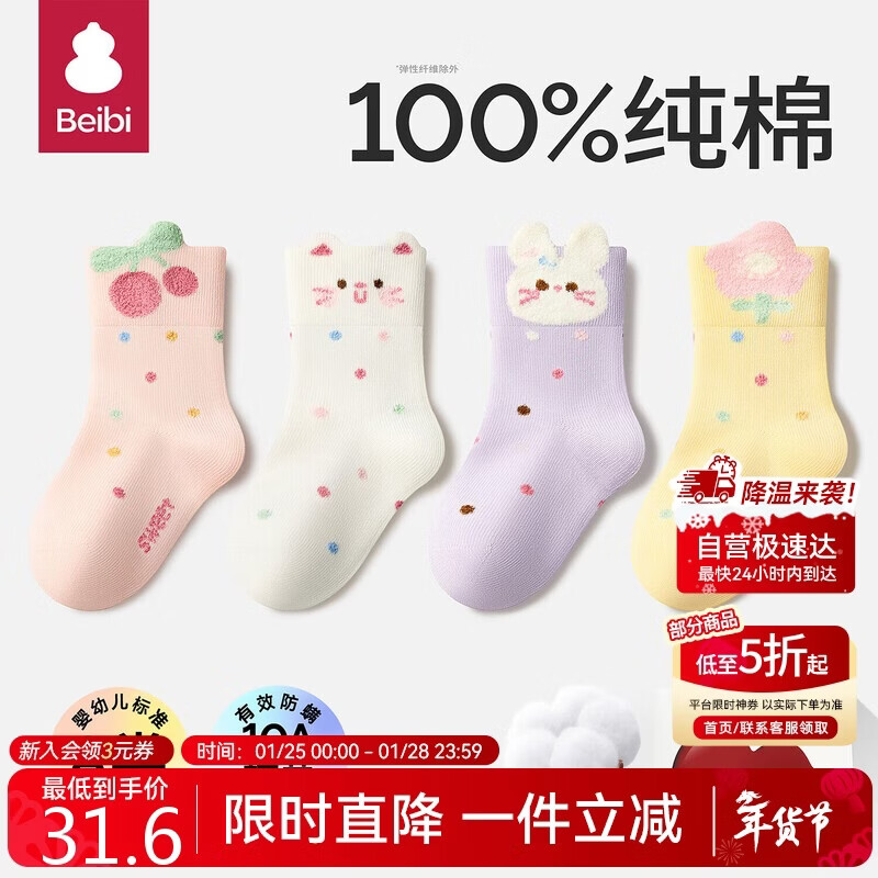 贝比婴儿袜子春秋款纯棉a类女童中筒袜无骨冬季新生幼儿宝宝袜不勒腿