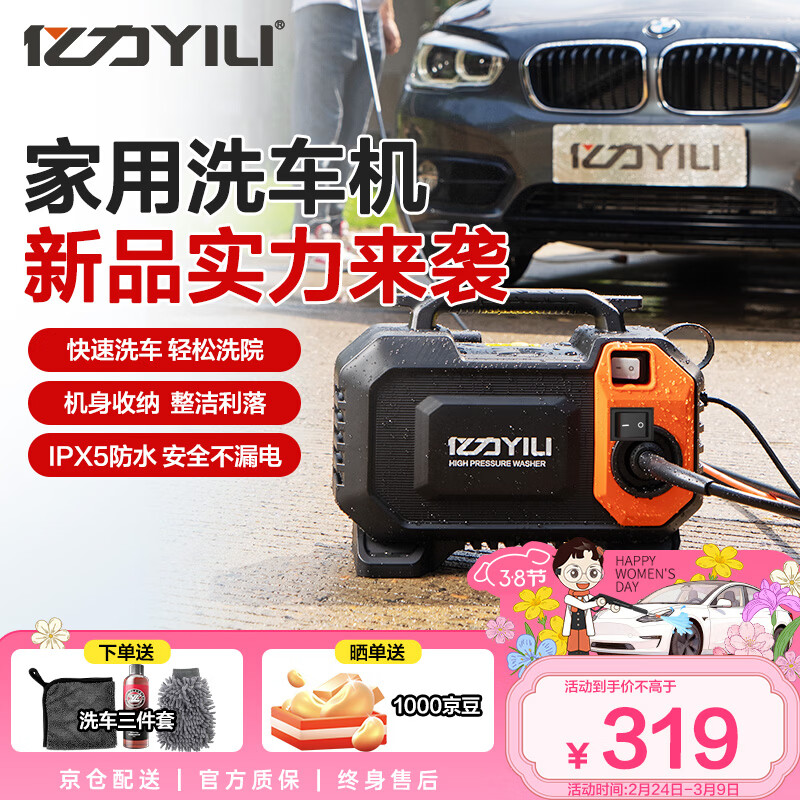 亿力高压洗车机1600W家用清洗机高压洗车水枪洗车高压水泵4010H水枪