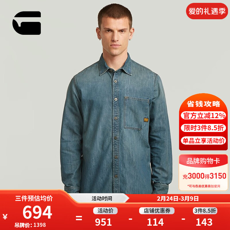 G-STAR RAW25年冬季新款单口袋百搭帅气舒适男士牛仔衬衫潮流时尚上衣D27083 浅蓝色 M