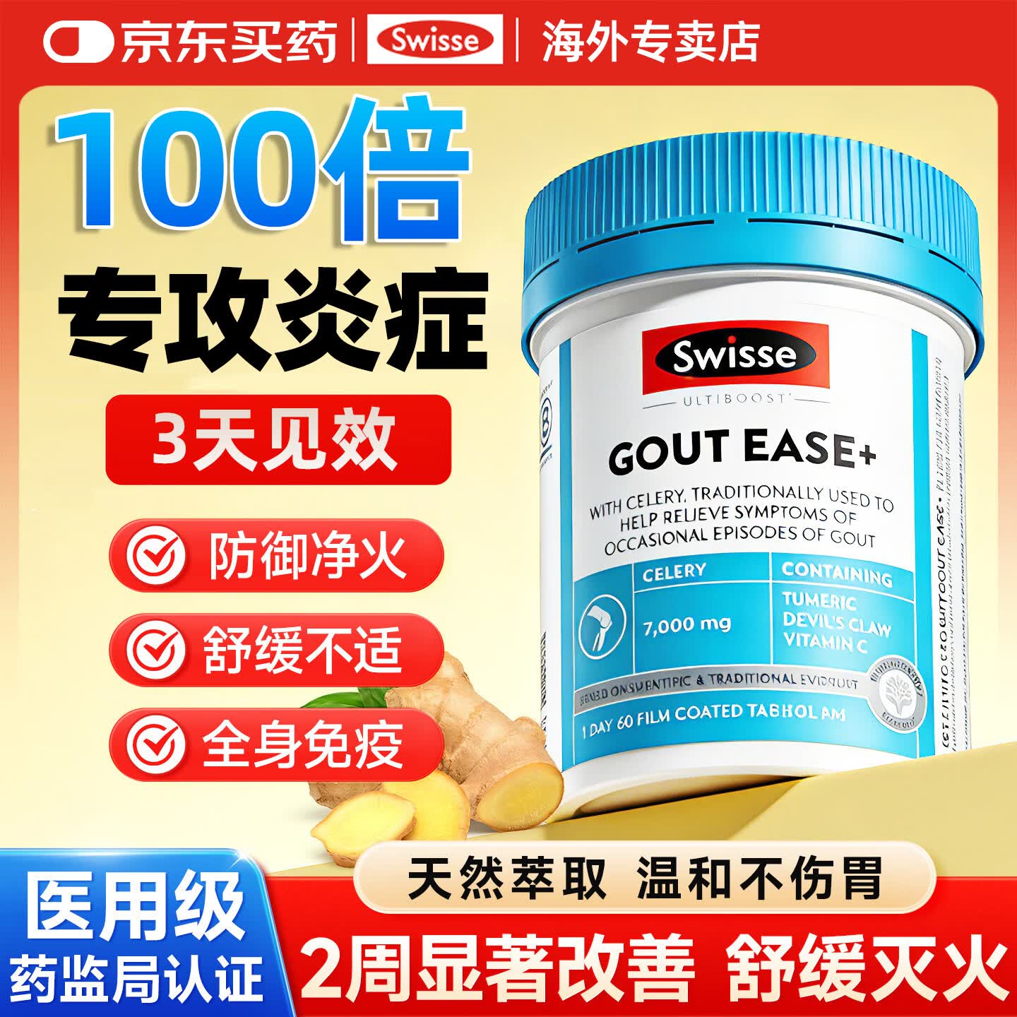 Swisse斯维诗姜黄素抗炎片消炎降炎护肝祛痘增强免疫平衡关节炎症 【高效抗炎 金牌姜黄】升级版姜黄素60粒