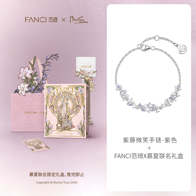 范琦（Fanci）紫藤花微笑手链女士高级感银饰闺蜜女生日礼物纪念日送女友送老婆 【范琦慕夏联名限定礼盒】温柔紫色