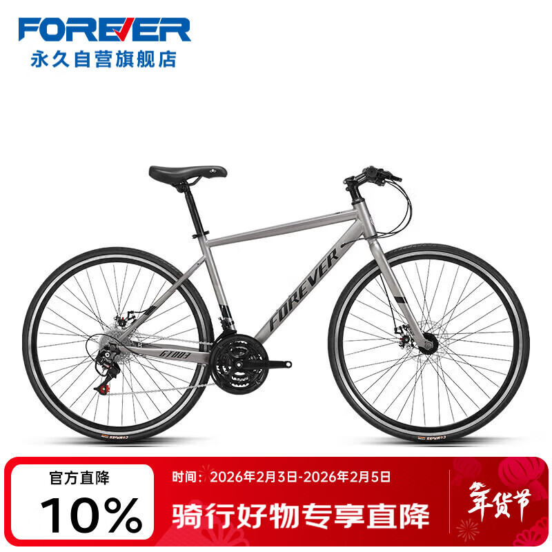 永久700C公路自行车21变速前后碟刹成人男女城市通勤休闲单车 骑士灰